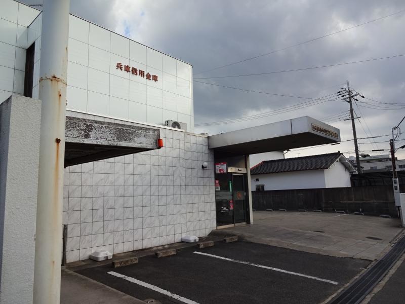 兵庫信用金庫広畑支店蒲田出張所です。
