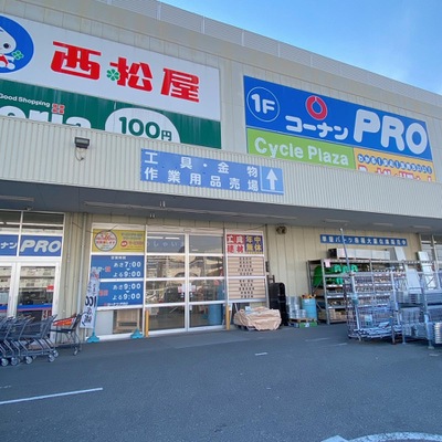 マーケットピア コーナンｐｒｏ 西宮今津店