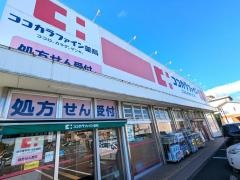 ココカラファイン八木店