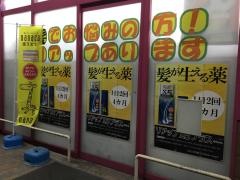 ウォンツ西条西店