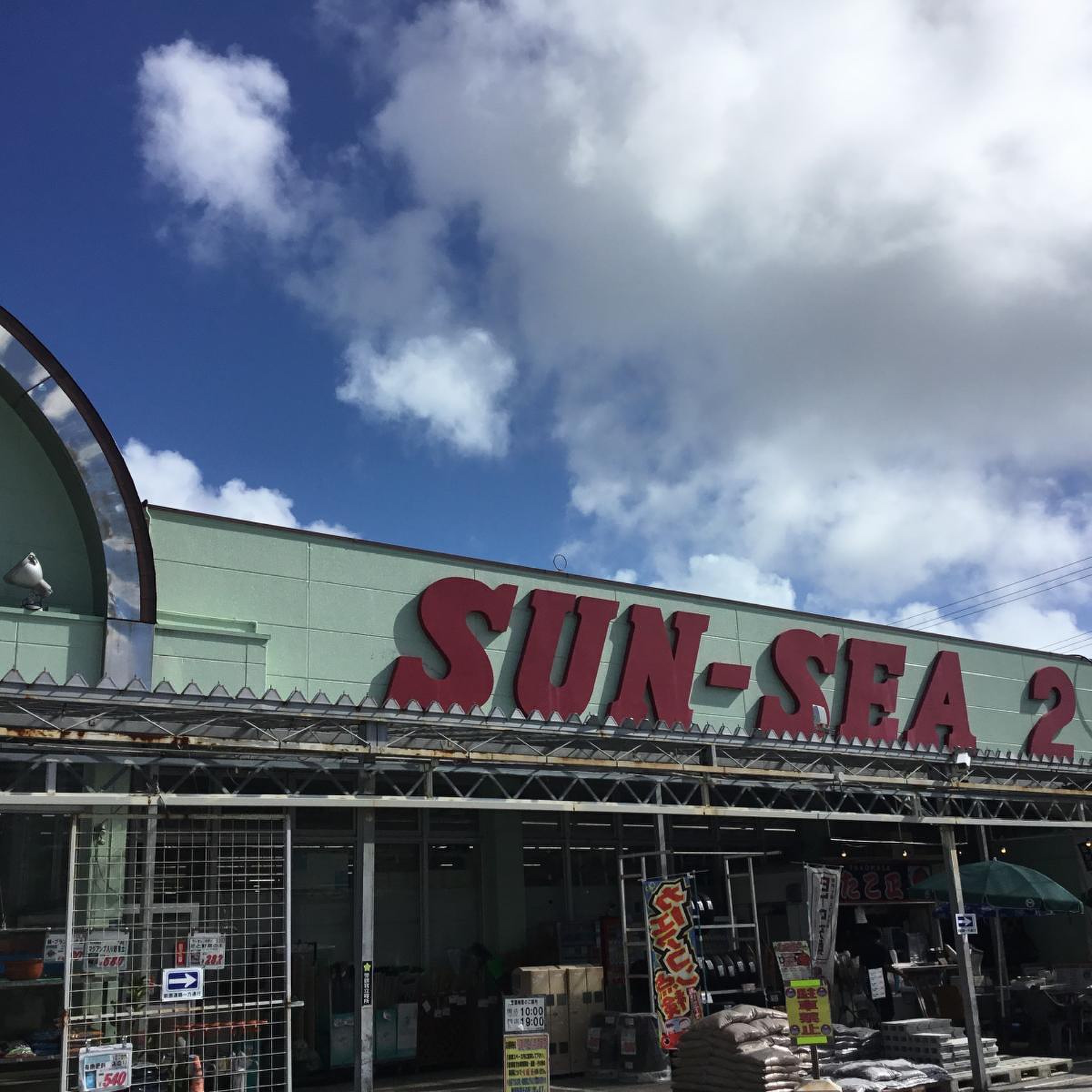 サンシー 宜 野 湾 店