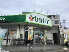 タウンプラザかねひで真志喜店