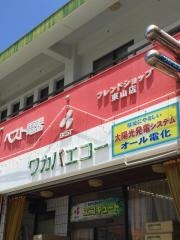 ベスト電器　ＢＦＳワカバエコー東山店