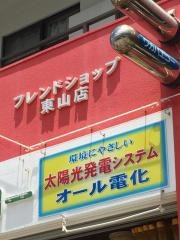 ベスト電器　ＢＦＳワカバエコー東山店