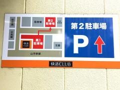 快活ＣＬＵＢ尼崎店