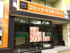 快活ＣＬＵＢ尼崎店