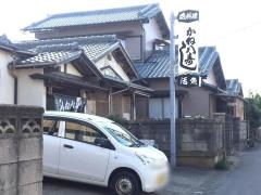 かね八寿し