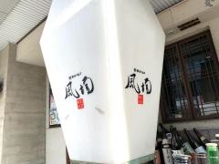 増風