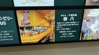 牛たん・干物炭焼・呑八