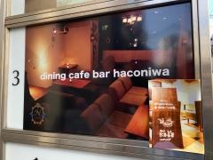 ｈａｃｏｎｉｗａ