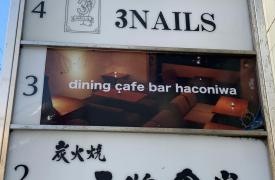 ｈａｃｏｎｉｗａ