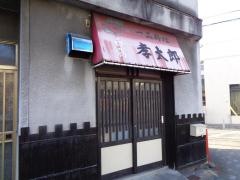 孝太郎