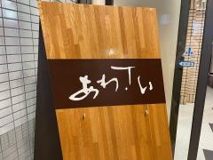 あわさい