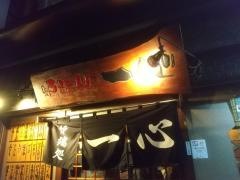 一心