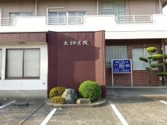 大畑医院