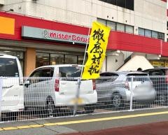 ミスタードーナツ　秋田山王ショップ