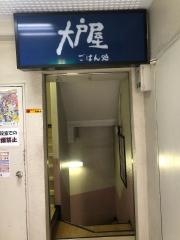 大戸屋ごはん処　新吉祥寺店