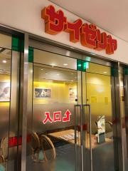 サイゼリヤ　中目黒駅前店