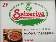 サイゼリヤ　中目黒駅前店