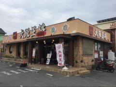 大阪王将　中百舌鳥店