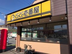 ＣｏＣｏ壱番屋　呉広店