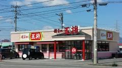 餃子の王将 徳島石井店