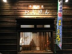 いしけん