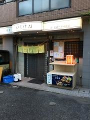 いしけん