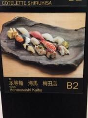 本等鮨海馬