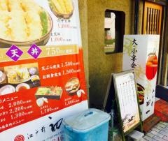 江戸前初一