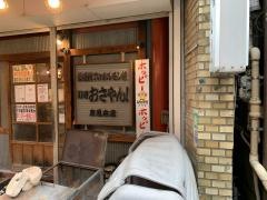 おさやん京急川崎本店