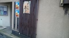 かわら亭