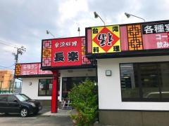 長楽