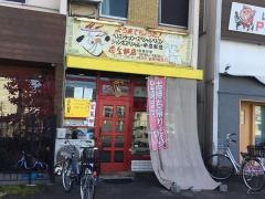 花丘飯店白旗通店