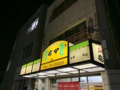 竜甲