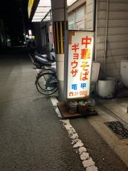 竜甲