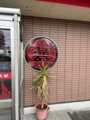 蓬莱閣