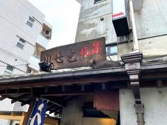 はせ川蒲焼店
