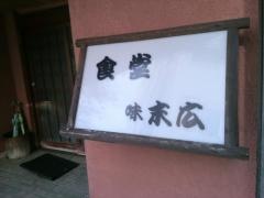 末広