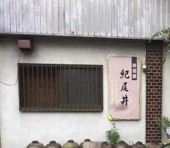 紀尾井
