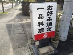 嘉