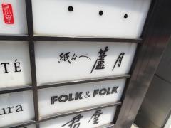 紙なべ蘆月本店