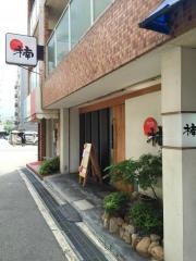 旬彩和遊・楠
