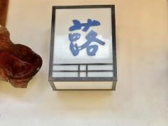 和風ダイニング蕗