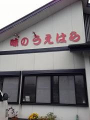味のうえはら
