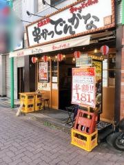 串かつでんがな　成増店