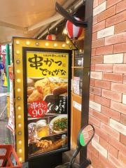 串かつでんがな　成増店