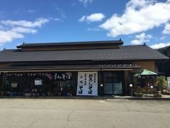 永平寺の館雲粋