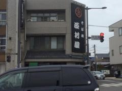 西村屋日之出店