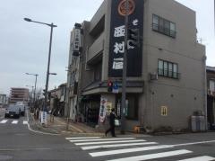 西村屋日之出店